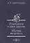 Подходцев и двое других. Шутка мецената — 2687809 — 1