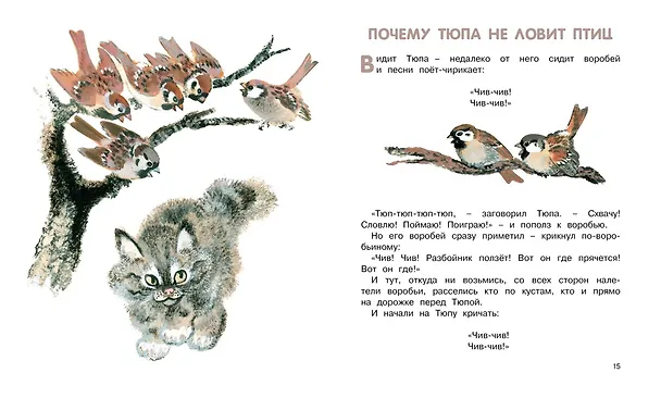 Книга Друзья (Евгений Чарушин) — 4