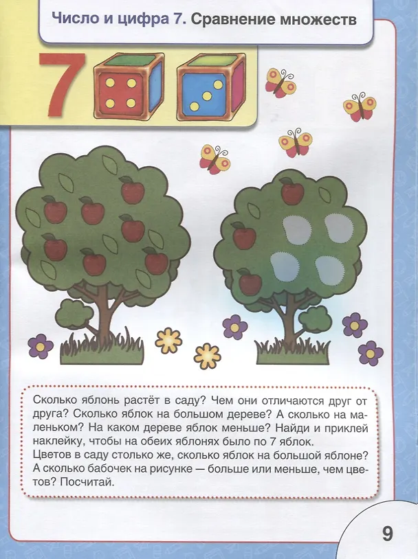 Книга Счет, форма, величина. Обучающая активити +50 () — 3
