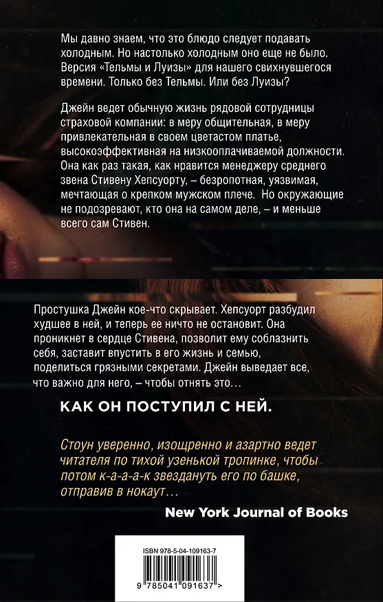 Книга Джейн Доу. Без сожалений (Виктория Хелен Стоун) — 2