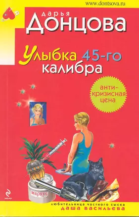 Улыбка 45-го калибра: роман — 2220776 — 1