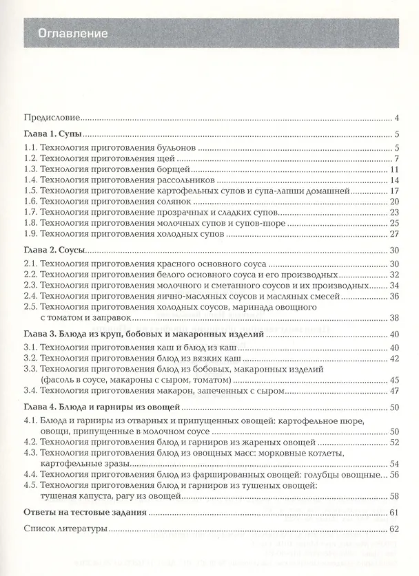 Книга Производственное обучение профессии "Повар". Рабочая тетрадь. В четырех частях. Часть 2. Учебное пособие () — 2