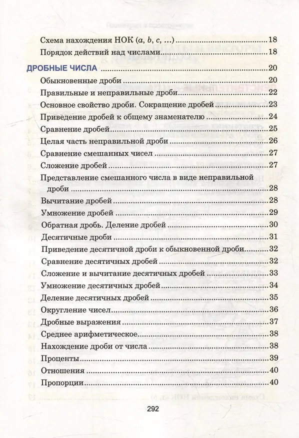 Книга Математика. Весь школьный курс в таблицах (Татьяна Степанова) — 3