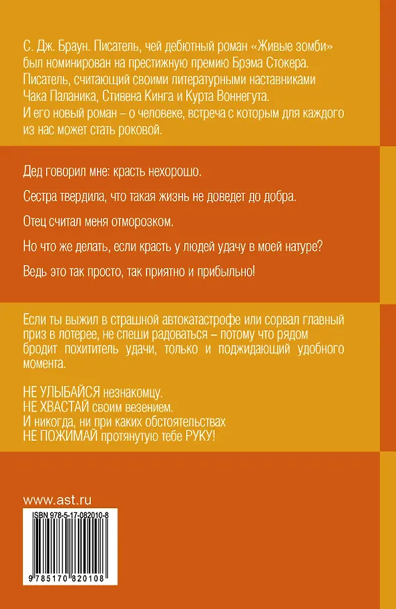 Книга Похититель удачи: роман (Скотт Браун, Сандра Браун) — 2