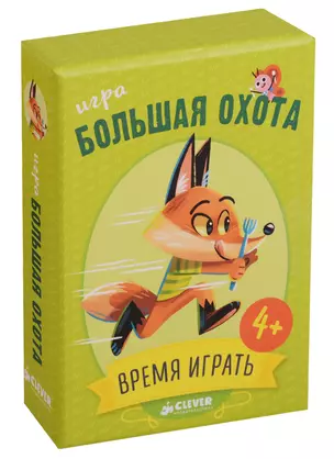 Время играть. Большая охота — 2657733 — 1