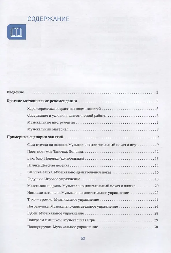 Книга Музыка-малышам. 1-2 года (Виктория Петрова) — 2