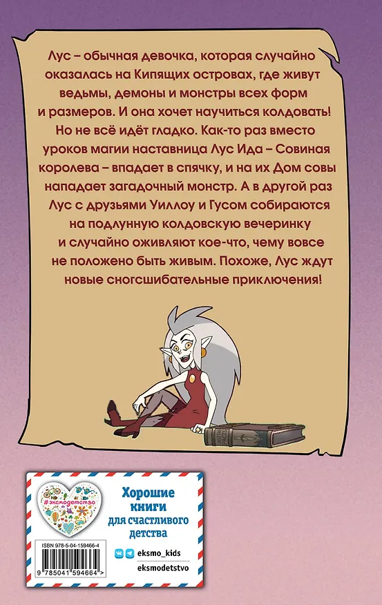 Книга Дом совы. Проклятие Совиной королевы (Д. Террас) — 2