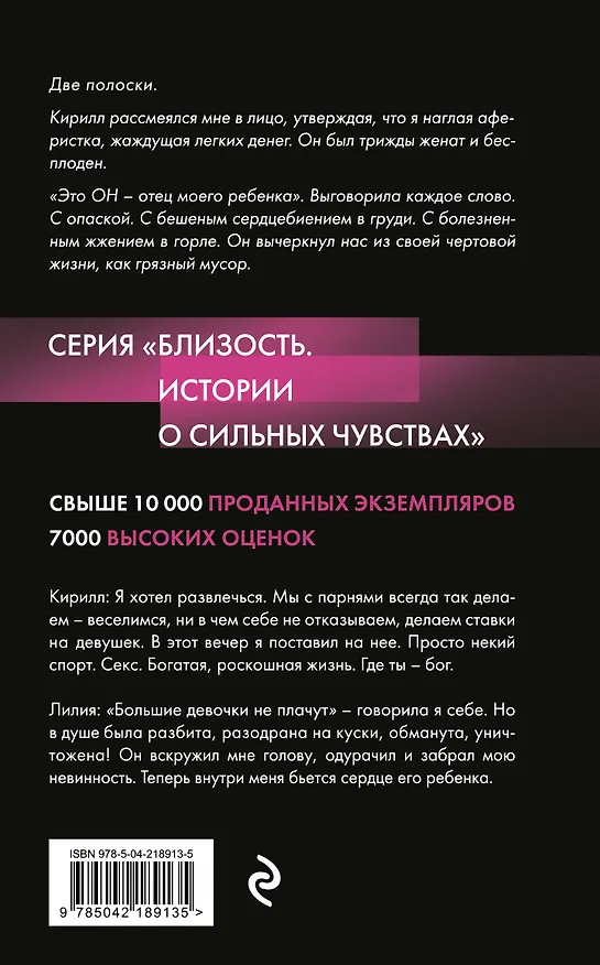 Книга Ночь с миллионером (Дана Стар) — 2