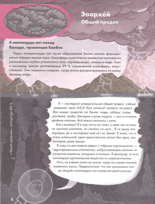 Книга Как человек стал человеком: наглядная история развития жизни на Земле (Дмитрий Григорьев) — 5