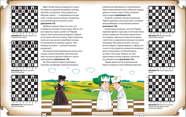 Книга Шахматы для детей (Адрианна Станишевска, Уршула Станишевска) — 4