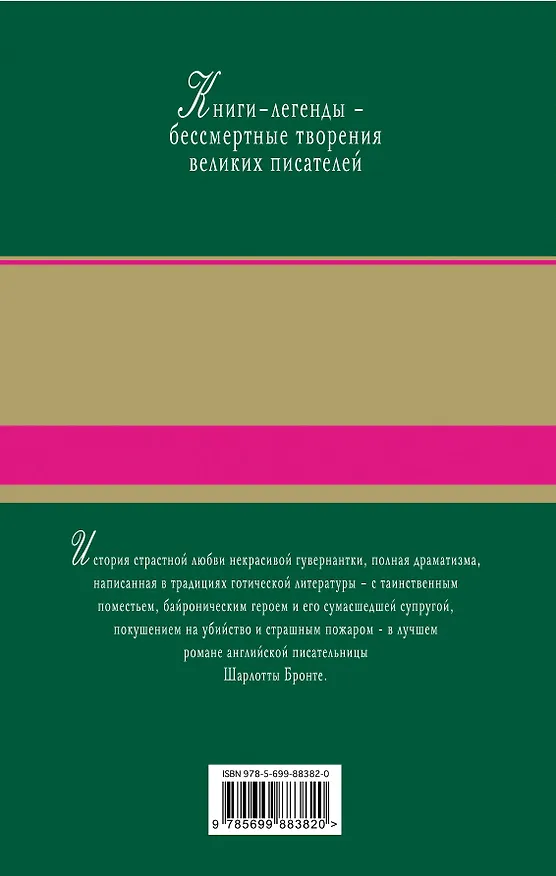 Книга Джейн Эйр (Шарлотта Бронте) — 2
