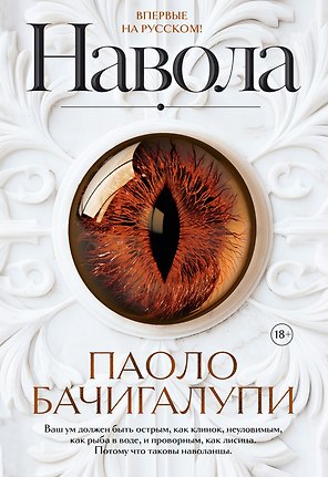 Навола