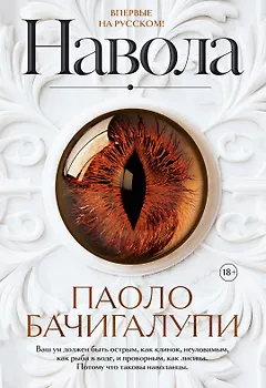 Навола