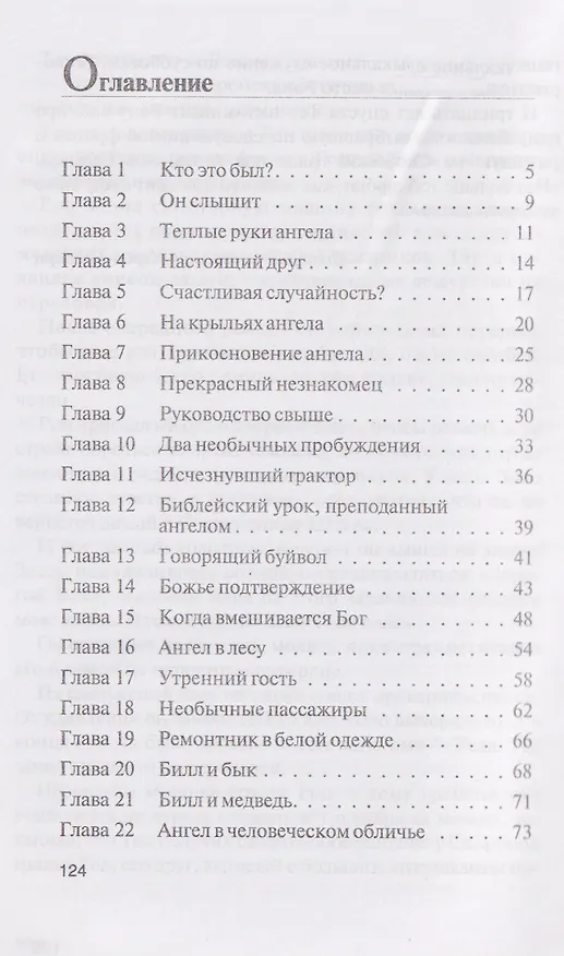 Книга Прикосновение Ангела (Натали Ладнер-Бишофф) — 3