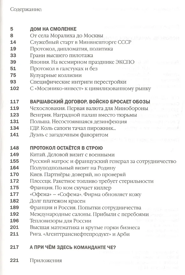 Книга Исповедь начальника протокола: Мемуары () — 2