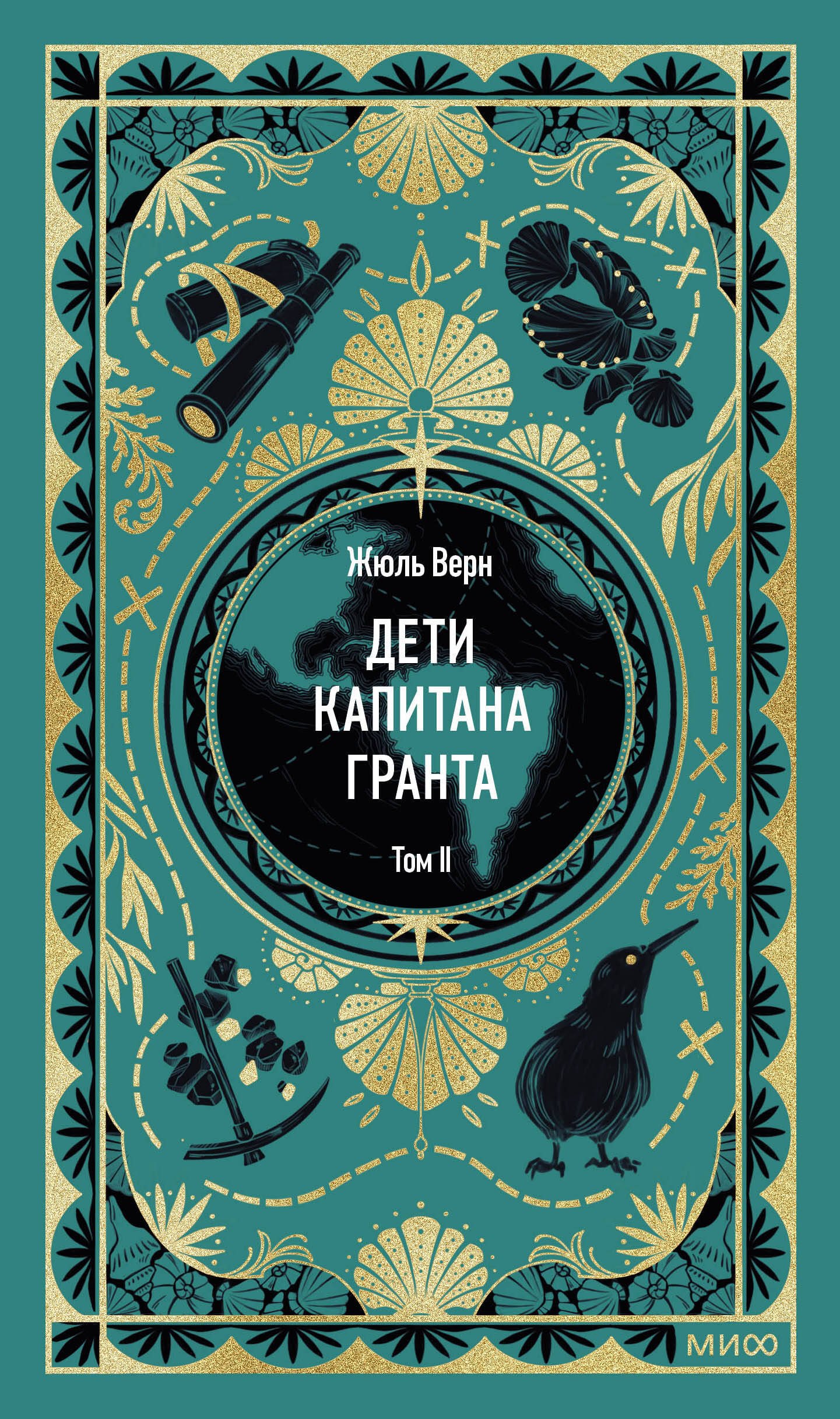 

Дети капитана Гранта. Том 2. Вечные истории