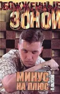 Минус на плюс