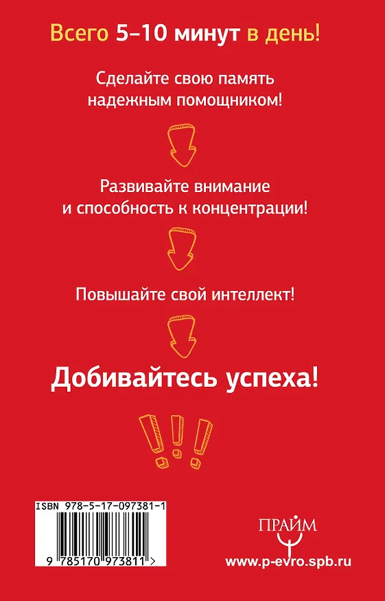 Книга Супертренажер памяти. Книга-тренажер для вашего мозга (Антон Могучий) — 2