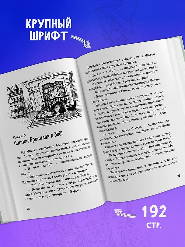 Книга Тайна ограбления в театре (Энид Блайтон) — 6
