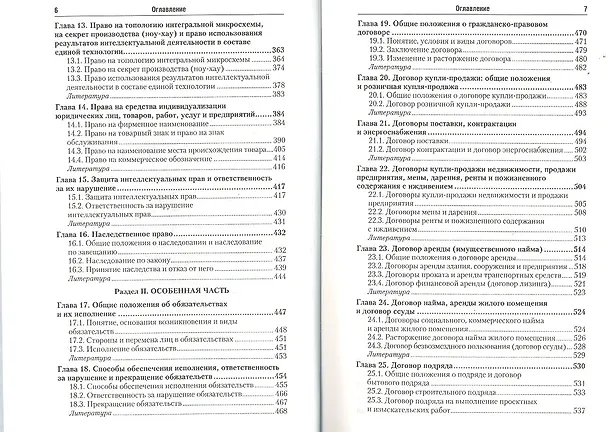 Гражданское право: учебник для бакалавров / 15-е изд., перераб. и доп. 2319436 — 4