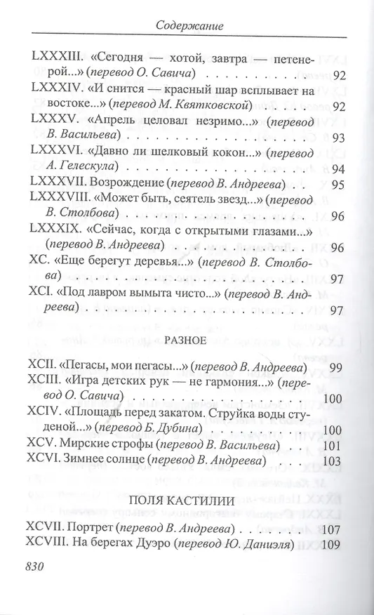Книга Полное собрание стихотворений. 1936 (Антонио Мачадо) — 7