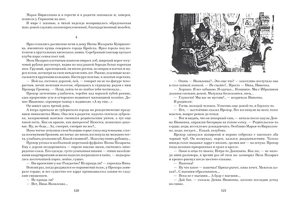 Книга Угрюм-река (Вячеслав Шишков) — 9