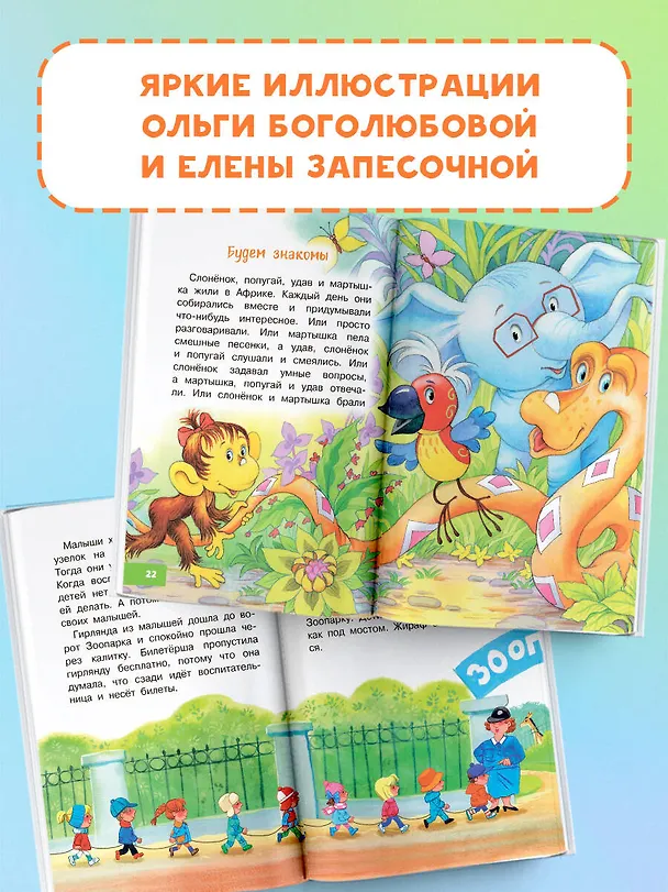 Книга Гирлянда из малышей. Сказки (Григорий Остер) — 6