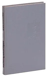 Замедляющие системы