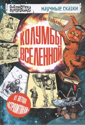 Колумбы Вселенной: сборник — 2393636 — 1