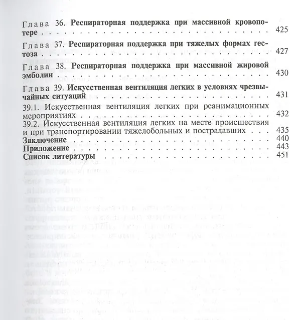 Книга Искусственная и вспомогательная вентиляция легких. Руководство для врачей (Владимир Кассиль) — 6