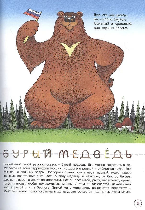 Книга Зверология () — 2