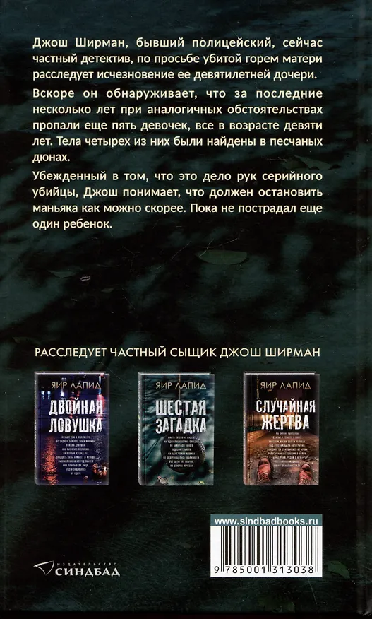 Книга Шестая загадка (Яир Лапид) — 2