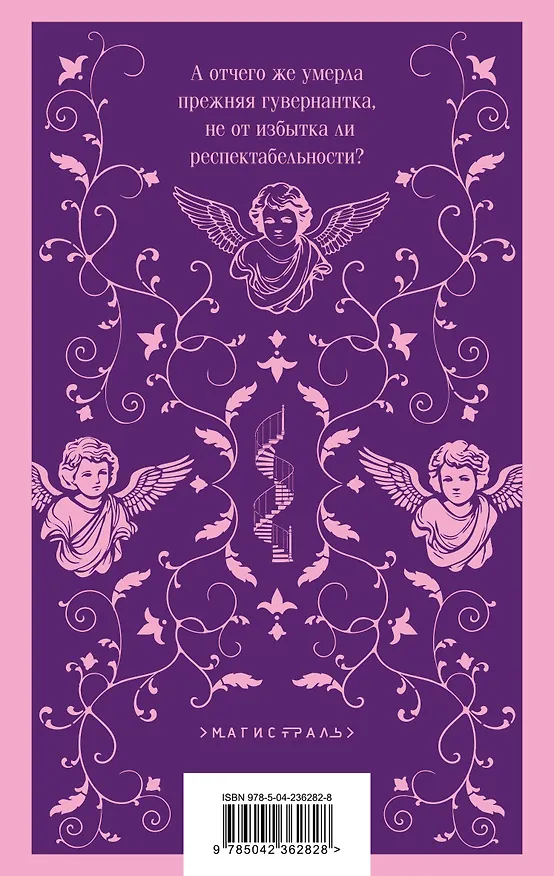 Книга Поворот винта (Генри Джеймс) — 2