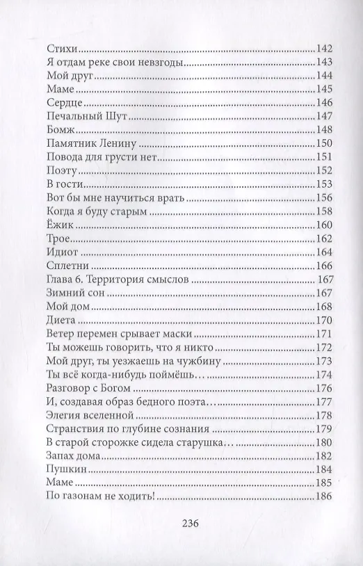 Книга Территория смыслов (Рэй Джой) — 5