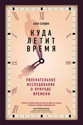 Куда летит время — 2686739 — 1