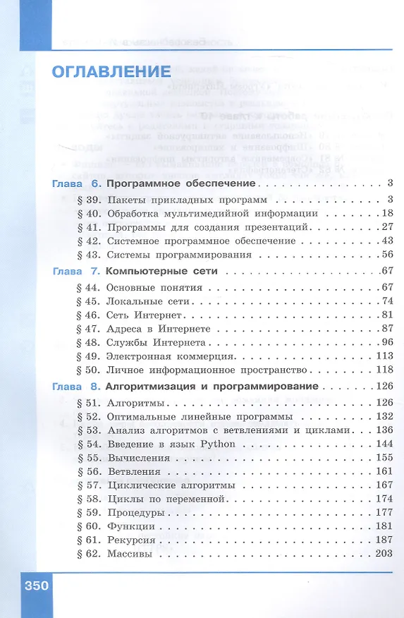Книга Информатика. 10 класс. Базовый и углубленный уровни. Учебник. В двух частях. Часть 2 (Константин Поляков, Евгений Еремин) — 2
