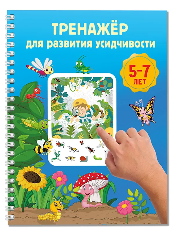 Книга Тренажёр для развития усидчивости. 5-7 лет () — 3
