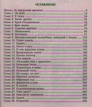 Книга Тень (Уилл Эллиот) — 2