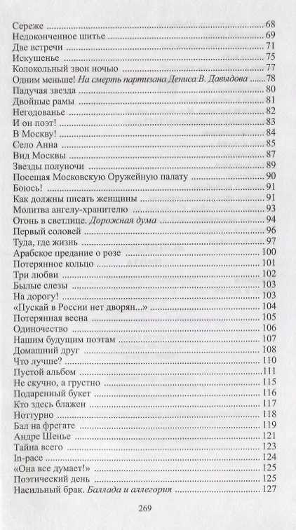 Книга Поединок (Евдокия Ростопчина) — 3