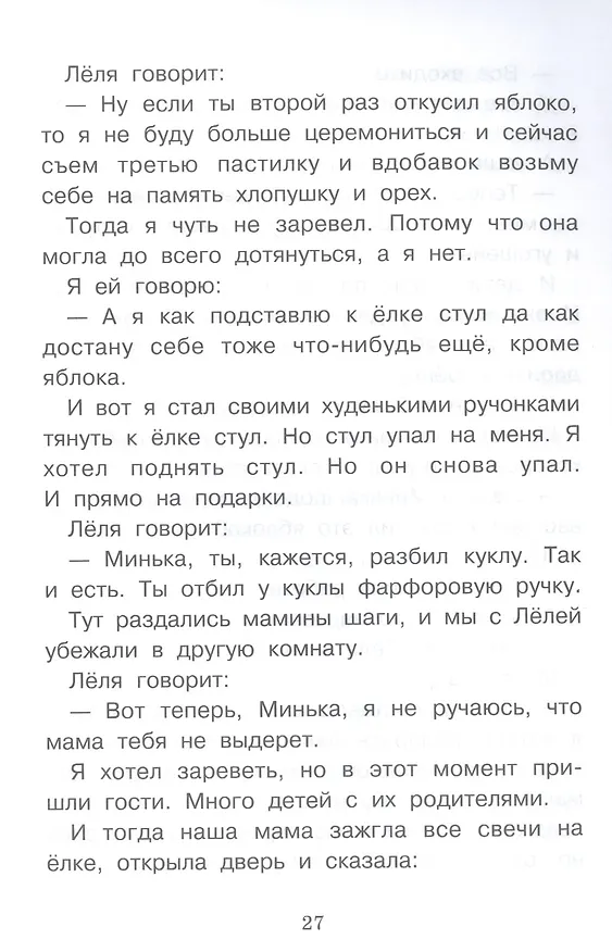 Книга Великие путешественники (Михаил Зощенко) — 6