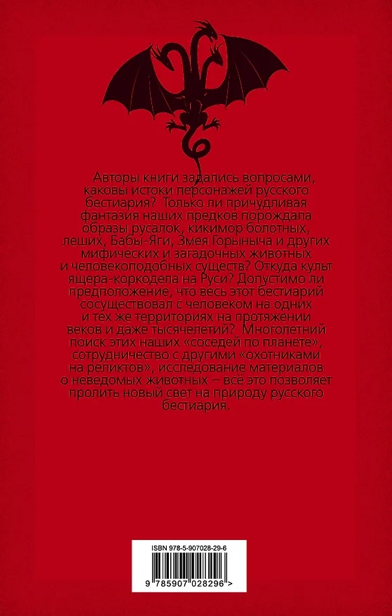 Книга Истоки русского бестиария (Алексей Комогорцев, Михаил Герман) — 2