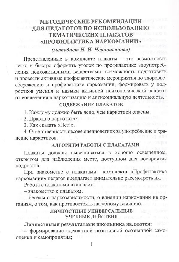 Книга Комплект из 4-х плакатов "Профилактика наркомании" с методическим сопровождением (Формат А3). ФГОС. ФООП () — 3
