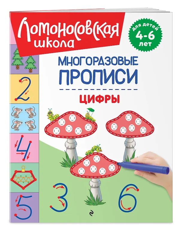 Книга Цифры (Татьяна Сорокина, Елена Пьянкова, Наталья Володина) — 3