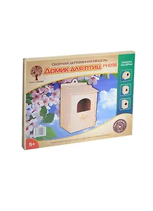 Домик для птиц Скворечник 1 (PH098) (4/30) (14х12,5х19,5см) (сборная дерев. модель) (Натуралист) (5+)