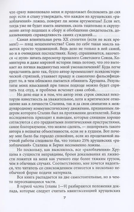 Книга Антисталинская подлость (Гровер Ферр) — 5