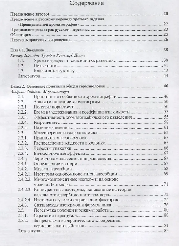 Книга Препаративная хроматография () — 2