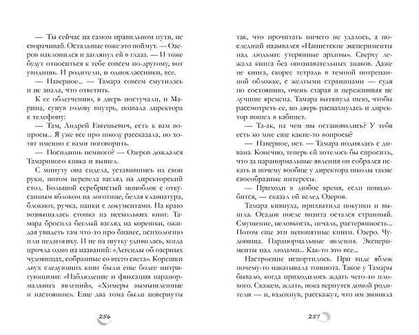 Книга Девочка из черного мрамора (Ася Плошкина) — 6