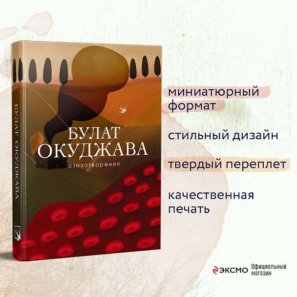 Книга Стихотворения (Булат Окуджава) — 7