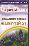 Домашний доктор Золотой ус