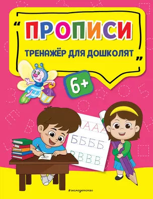 Прописи — 2938343 — 1